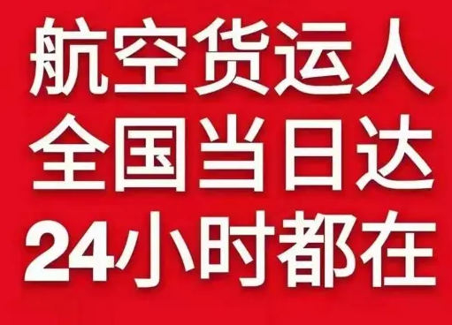 北京密云穆家峪空运地址货物、航空货运:物流行业各岗位招聘