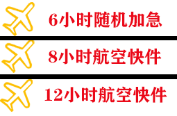 北京密云穆家峪空运地址快递公司,专业空运当天件